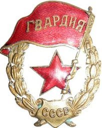 2 сентября - День российской гвардии 2 сентября - День российской гвардии