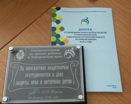 Хабаровскому УФАС России выразили благодарность Хабаровскому УФАС России выразили благодарность