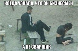 Сварщики - самые богатые люди в городе! Сварщики - самые богатые люди в городе!