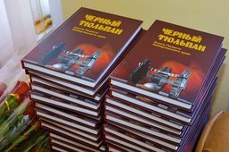 Презентация Книги Памяти состоялась в Хабаровске