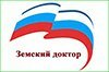 В Хабаровском крае продолжится реализация федеральной программы «Земский доктор»