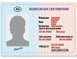 В России начнут выдавать водительские права нового образца