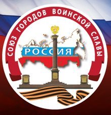 В администрацию Хабаровска поступило обращение от Союза городов воинской славы по поводу присоединения Крыма к России