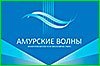 Фестиваль «Амурские волны» пройдет в Хабаровске с 25 мая по 02 июня 2014 года