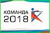 В крае откроется ресурсный центр федерального проекта «Команда 2018»