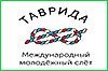 Молодежь Хабаровского края принимает участие в Международном слете «Таврида-2014»