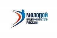 Конкурс «Молодой предприниматель России-2014» пройдёт в Хабаровском крае