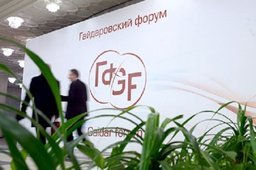 Заместители Министра принимают участие в Гайдаровском форуме