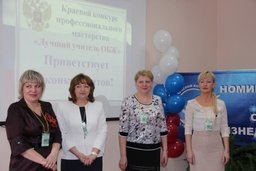 В Хабаровске стартовал региональный этап конкурса «Лучший преподаватель-организатор ОБЖ года»