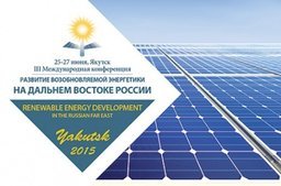 В Якутске пройдет конференция по развитию возобновляемой энергетики на Дальнем Востоке