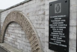 В Санкт-Петербурге почтили память жителей края, погибших в годы Великой Отечественной войны