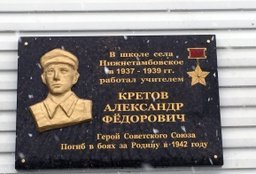 Еще двум школам края присвоены имена Героев Советского Союза