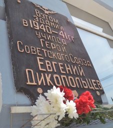 Возложение цветов к мемориальной доске имени Дикопольцева на ДВГГУ
