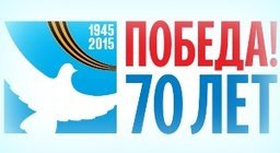 Вопросы подготовки к празднованию в Хабаровске 70-летия со дня окончания Второй мировой войны обсудили на заседании городского оргкомитета