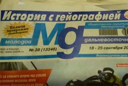 Власти пообещали, что не допустят закрытия газеты "Молодой Дальневосточник"