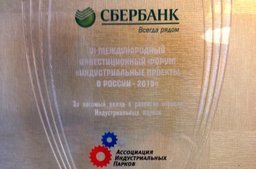 Индустриальный парк “Авангард”, входящий в ТОР “Хабаровск”, получил авторитетную отраслевую премию