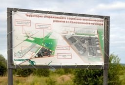 В Хабаровске и Комсомольске-на-Амуре будут подписаны соглашения о создании ТОСЭР