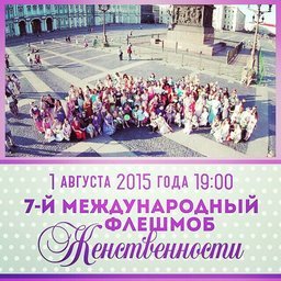 1 августа в Хабаровсе состоится Марафон Женственности!