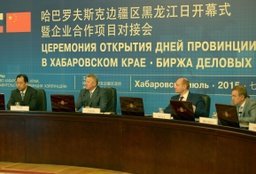Дни Провинции Хейлунцзян в Хабаровском крае официально открыты