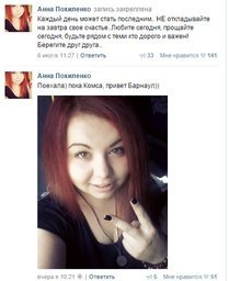 Запись на стене девушки, погибшей в ДТП на Комсомольской трассе