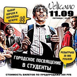 Городское посвящение в студенты 11 сентября в Хабаровске