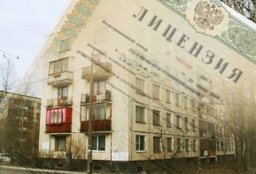 Почти 200 компаний в Хабаровском крае получили лицензии на управление многоквартирными домами
