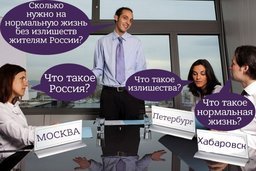 Социологи подсчитали, сколько денег нужно россиянам на скромную жизнь