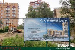 В Хабаровске построят жилой комплекс с видом на Амур и Комсомольскую площадь