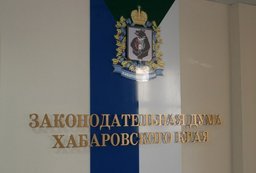 Депутаты Хабаровского края премировали чиновников почти на 800 млн руб Депутаты Хабаровского края премировали чиновников почти на 800 млн руб