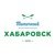 На трассе Хабаровск - Комсомольск-на-Амуре введено ограничение движение пассажирского (автобусы) и большегрузного транспорта в связи с гололедными явлениями