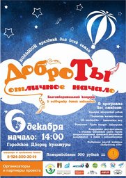 6 декабря все желающие приглашаются на благотворительный концерт в поддержку детей-инвалидов с заболеванием ТМНР "Доброты отличное начало"
