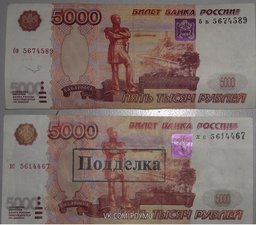 Пятитысячные ФАЛЬШИВЫЕ КУПЮРЫ наводнили банковские кассы Хабаровска!