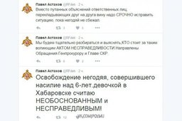 Астахов назвал несправедливостью освобождение обвиняемого в педофилии