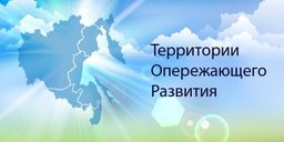 Александр Галушка: более 100 компаний планируют стать резидентами дальневосточных ТОР