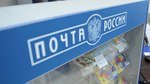 Первое круглосуточное почтовое отделение появится в Хабаровске в апреле 2016 года