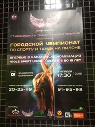 В ночном клубе Хабаровска состоится городской чемпионат по танцам на пилоне