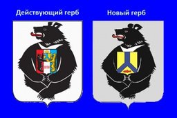 В Хабаровском крае разработан новый вариант герба