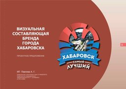Логотип Хабаровска