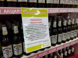 27 июня в Хабаровском крае, в честь Дня молодежи, весь день не будут продавать алкоголь