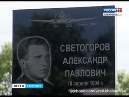В Хабаровске преданы земле останки пассажиров и членов экипажа гидроплана "Савойя"