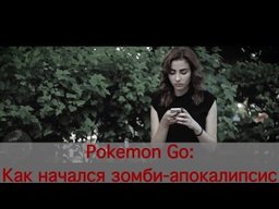 В Хабаровске борцы с Pokemon GO сняли видеоклип в знак протеста