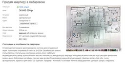 Квартира в Хабаровске за 36 миллионов Квартира в Хабаровске за 36 миллионов