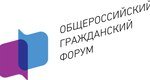 Открыт приём заявок на участие в IV Общероссийском гражданском форуме!