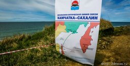 Подводную оптоволоконную линию связи «Сахалин – Камчатка» достроили
