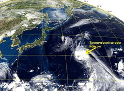 Тропический шторм Консон выходит на Дальний Восток