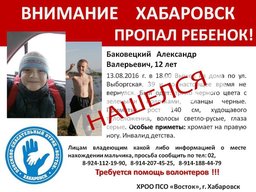 Нашелся 12-летний Баковецкий Саша, пропавший 13 августа